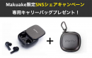 完全ワイヤレスイヤホン「PaMu Slide」クラウドファンディング支援額1000万円突破！