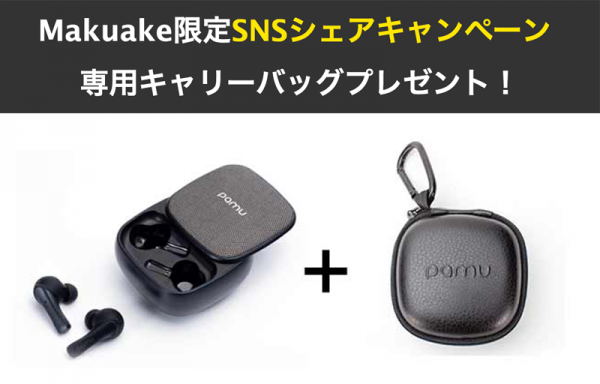 完全ワイヤレスイヤホン「PaMu Slide」クラウドファンディング支援額1000万円突破！