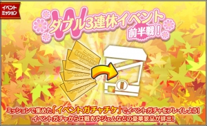『ハニー×ブレイド2』　"ダブル3連休キャンペーン第1弾"開催！　"3連休！確率UPガチャ"や、最大25ジェムがもらえる"ダブル3連休チャレンジ！"など開催！