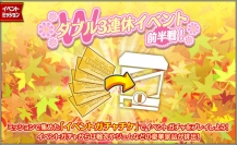 『ハニー×ブレイド2』　"ダブル3連休キャンペーン第1弾"開催！　"3連休！確率UPガチャ"や、最大25ジェムがもらえる"ダブル3連休チャレンジ！"など開催！