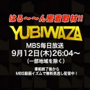 《太鼓の達人：世界ファイナリスト登場!!》いろはにぽぺと侍ゲーミング所属の「はる～～ん」がTV出演決定！密着取材に加え、スタジオトークも必見！