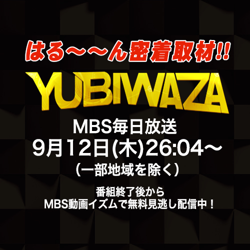 《太鼓の達人：世界ファイナリスト登場!!》いろはにぽぺと侍ゲーミング所属の「はる～～ん」がTV出演決定！密着取材に加え、スタジオトークも必見！