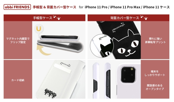ネコマンジュウの iPhone 11 Pro /11 Pro Max /11専用ケース新発売