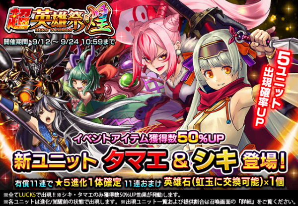 超本格王道RPG『グランドサマナーズ』 超人気声優アイドルグループi☆Risが演じる 長編イベント『夢幻封妖伝』最終章を開催！