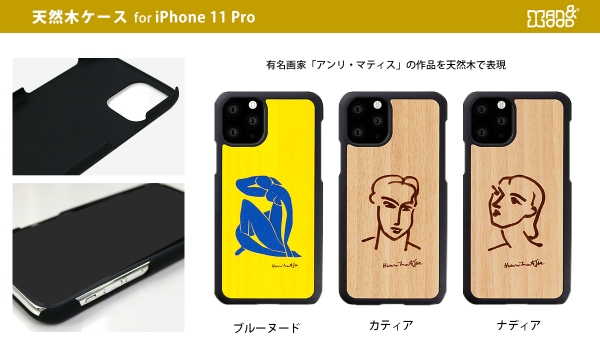 Man & Wood、iPhone 11 Pro専用の芸術的な天然木ケース発売