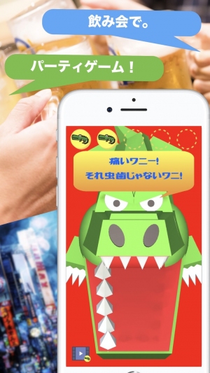 昭和がアプリになった！？ドキドキワニゲームがスマホでできる「どこでもパニック！」誕生！