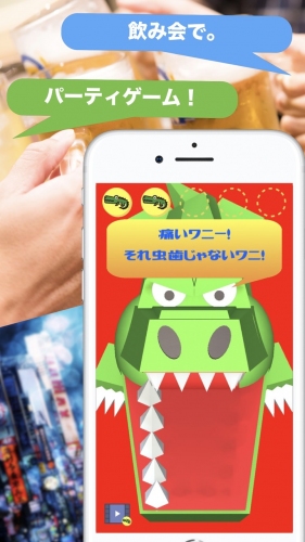昭和がアプリになった！？ドキドキワニゲームがスマホでできる「どこでもパニック！」誕生！