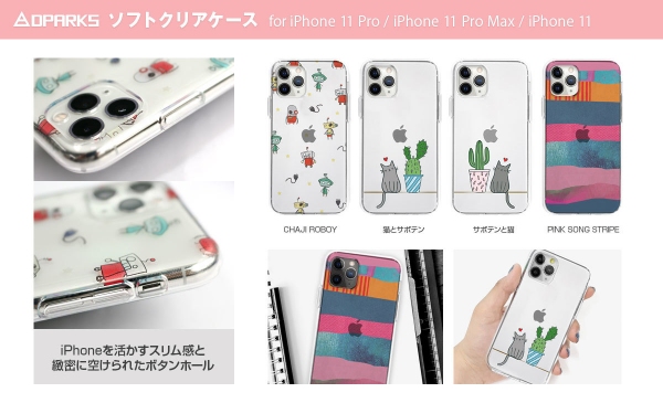 DPARKS、iPhone 11 Pro / 11 Pro Max / 11専用ケース発売！