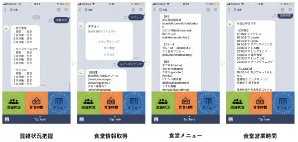 LINE Fukuoka、九州大学の学生とキャンパス内で使えるLINE公式アカウントを開発