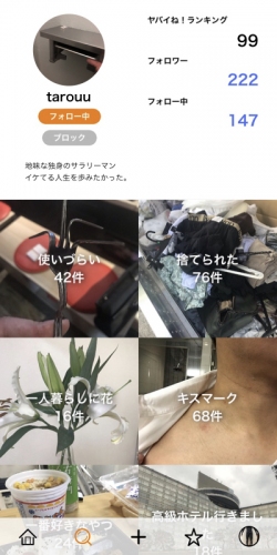 ついに非リア充専用の自虐SNSアプリにAndroid版が登場“ヤバイね！”が集まる『unstarclub(アンスタクラブ)』