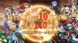 アピリッツ、スマートフォンアプリ・ブラウザゲーム『ゴエティアクロス』にて 1周年キャンペーン実施中！ゴエクロフェスにて親愛書エル登場！