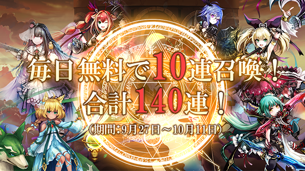 アピリッツ、スマートフォンアプリ・ブラウザゲーム『ゴエティアクロス』にて 1周年キャンペーン実施中！ゴエクロフェスにて親愛書エル登場！