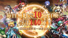 アピリッツ、スマートフォンアプリ・ブラウザゲーム『ゴエティアクロス』にて 1周年キャンペーン実施中！ゴエクロフェスにて親愛書エル登場！