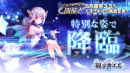 アピリッツ、スマートフォンアプリ・ブラウザゲーム『ゴエティアクロス』にて 1周年キャンペーン実施中！ゴエクロフェスにて親愛書エル登場！