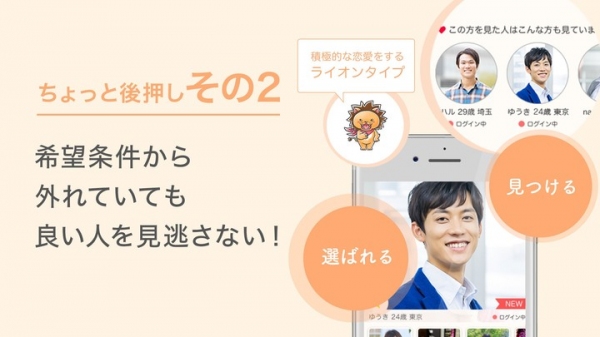 日本人の恋愛スタイルにこだわった婚活アプリが登場！15秒ビデオチャットも可能な「One coi-n」提供開始