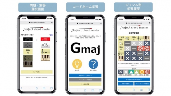 Rejoui、アダプティブラーニングを実現する音楽学習プラットフォーム 「perfect chord master」を公開