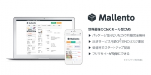 規模が3600億円に迫るCtoC市場、エンジニアがいなくても安心！システム受注業務完全代行サービス『マレントFCパートナー制度』がスタート