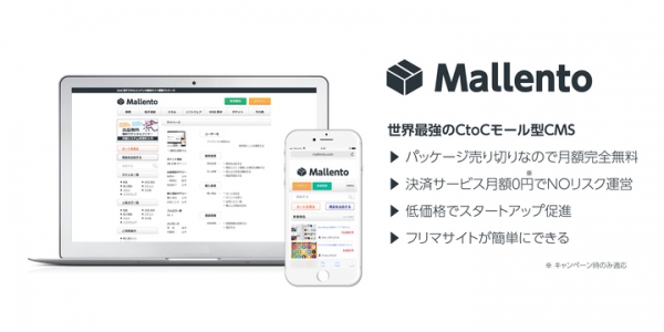 規模が3600億円に迫るCtoC市場、エンジニアがいなくても安心！システム受注業務完全代行サービス『マレントFCパートナー制度』がスタート