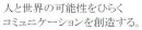 企業理念