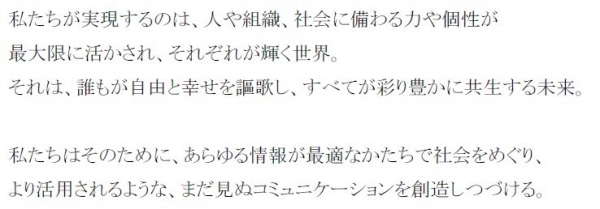 NTTコミュニケーションズグループは、新たな挑戦へ