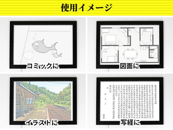 手書きのトレース作業が快適に　調光機能付き薄型トレース台 A4タイプ DN-915905