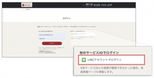 ゆこゆこネット：LINEソーシャルログイン画面
