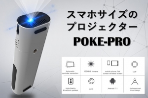 「machi-ya」にて販売中。Android 7.1を搭載したスマホサイズのプロジェクター【POKE-PRO】、小型ボディで迫力の200インチ！