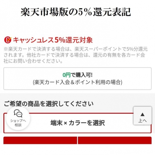 キャッシュレス決済で5%還元！ スマートフォン・タブレット関連商品の購入は、キャッシュレス・消費者還元対象加盟店である「FINON」の公式販売サイトがお得