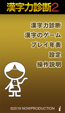 たった５分で漢字力が診断できる【漢字力診断２】iOS & Android アプリを配信開始いたします。
