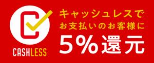 キャッシュレス決済で5%還元！ スマートフォン・タブレット関連商品の購入は、キャッシュレス・消費者還元対象加盟店である「FINON」の公式販売サイトがお得