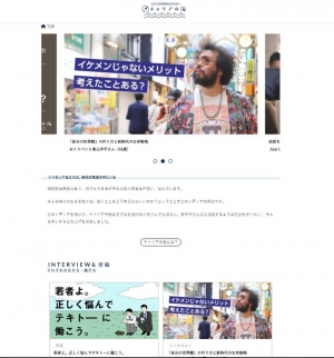 悩める若者に「人生の百科事典」を。20代の働き方・生き方を考えるWEBメディア『キャリアの海』を公開