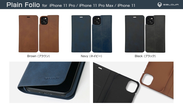 Eblouir（エブルイ）、iPhone 11 Pro / 11 Pro Max / 11専用ケース発売