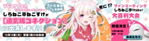 【人気沸騰中！】10月15日テレビ放映＆ファンミーティング告知★いろはにぽぺとvtuberがテレビ東京の【道玄坂コネクション】に出演＆ファンMTGも実施します！