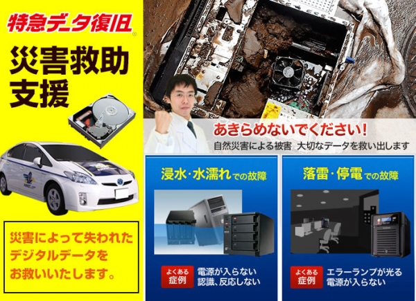 台風19号の被害に遭われた皆様をお救いするため、一刻も早くデータ復旧できるよう20％OFFでサービスを提供