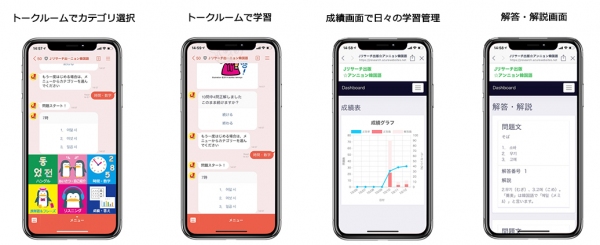 ITサービスで教育機関を支援するエデュプレイ、LINEを用いた学習プラットフォーム「ラーテル」開発