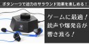 【上海問屋限定発売】FPSゲームを有利にするイコライザーつきゲーミングサウンドアダプター　販売開始