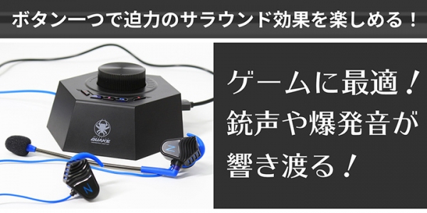 【上海問屋限定発売】FPSゲームを有利にするイコライザーつきゲーミングサウンドアダプター　販売開始