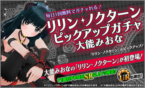 『ハニー×ブレイド2』　1日1回無料ガチャを"メンバー別"で引ける、ハロウィンがテーマの新作SSR”リリン・ノクターン”が排出されるピックアップガチャを開催！