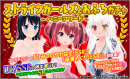 『ハニー×ブレイド2』　1日1回無料ガチャを