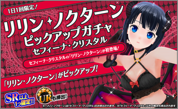 『ハニー×ブレイド2』　1日1回無料ガチャを"メンバー別"で引ける、ハロウィンがテーマの新作SSR”リリン・ノクターン”が排出されるピックアップガチャを開催！