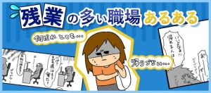 定時上がりは悪？残業が多い職場あるある！転職鉄板ガイドに漫画家ワニシックスさん作の漫画付き記事を掲載