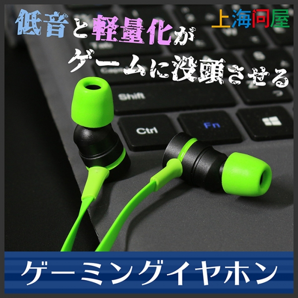 【上海問屋限定販売】臨場感のある大迫力のサウンドを楽しめるゲーミングイヤホン G20 DN-915912発売