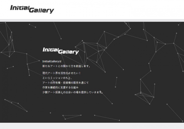 日本初、アート作品を手元に残しながら投資権の売買によって手数料収入を得られるプラットフォーム「InitialGallery」プレオープン。