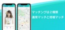 令和結婚相談所「Apple Store」iOS版リリース開始致しました！WEB版、Android版もサービス中！