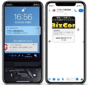 ギガバイトプッシュ大型アップデート！facebookメッセンジャー連携でWEB/iOS/Androidのデバイスで通知が可能になりました！