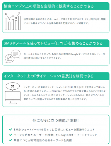 「地域検索」からの集客を支援！店舗事業者様向けマーケティング支援ツール「ローカルミエルカ(β版)」先行リリース＜12/26まで＞有料プランを14日間無料でお試し