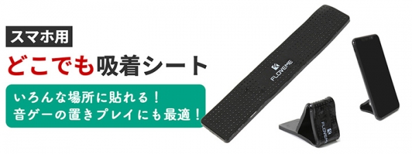 【上海問屋限定販売】スマホ用どこでも吸着シート　販売開始