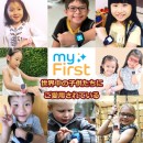 お待たせしました！gpsとビデオ通話機能付きのお見守りウォッチ「マイファーストフォン (myfirst fone)」販売再開よりスペシャルキャンペーン開催