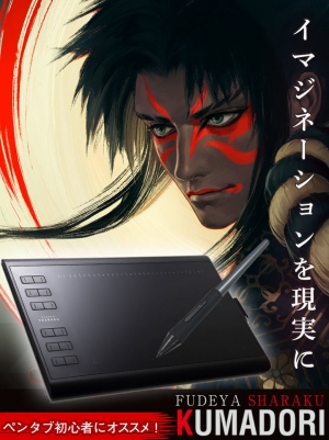 【RAYWOOD】日本発　画材ブランド「筆や写楽」創設　新商品ペンタブレット「KUMADORI」販売開始のお知らせ