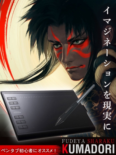【RAYWOOD】日本発　画材ブランド「筆や写楽」創設　新商品ペンタブレット「KUMADORI」販売開始のお知らせ